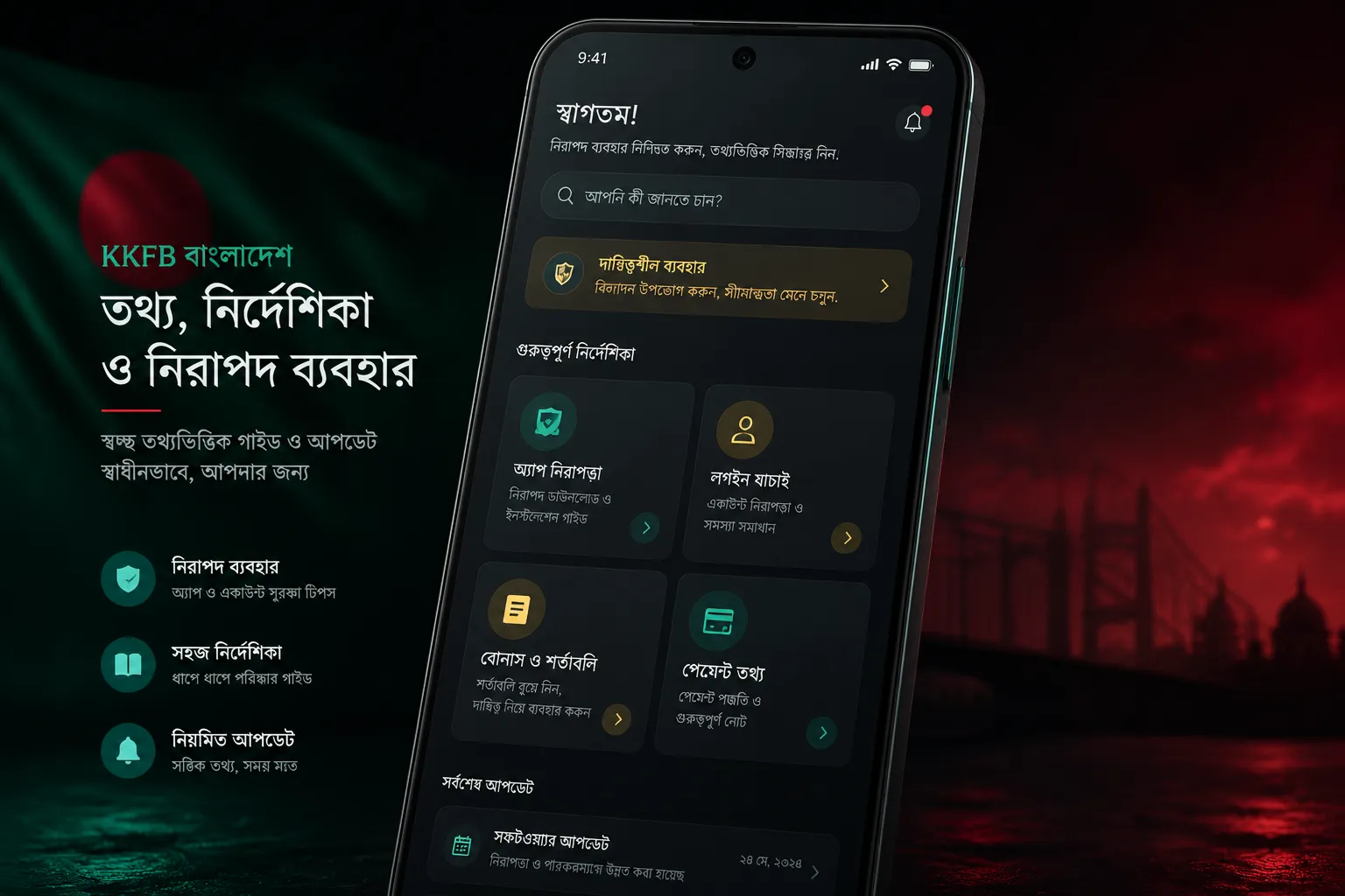 KKFB Bangladesh mobile guide illustration